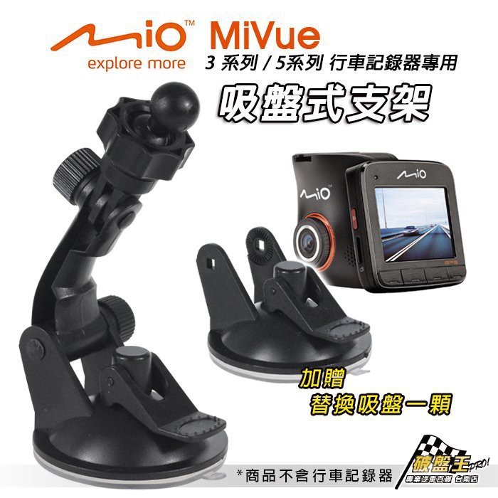 MIO MiVue Moov 衛星導航架 行車記錄器支架 長臂吸盤支架 DD12B 破盤王