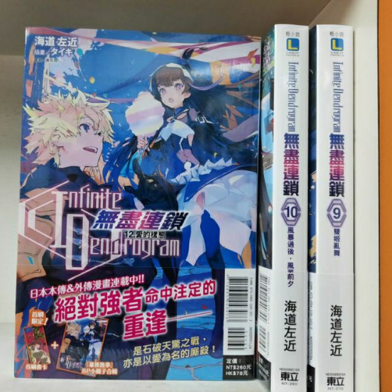 全新 無盡連鎖1 15集 海道左近 蝦皮購物