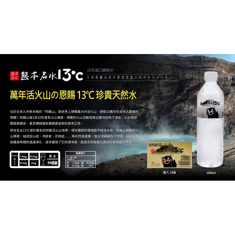 ✅全省免運 日本熊本名水13度C 600ml x 24瓶 日本進口 軟水 天然水 高爾夫球 免運 飯店 熊本熊礦泉水