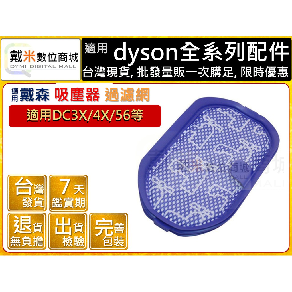 台灣發貨 適用 dyson 戴森 吸塵器 濾網 濾心 D30 DC31 DC34 DC35 DC44 DC45 DC56
