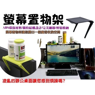 螢幕置物架 多用途整理架 辨公室收納 隔板收納 創意空間 桌面整理 收納架 便利置物 收納臺 掛架 收納支架 白色