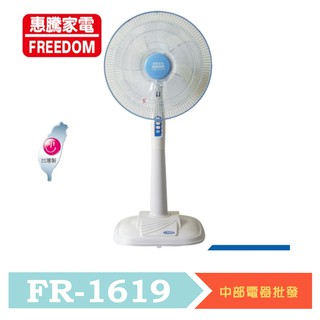 惠騰16吋立扇(加重底盤) FR-1619
