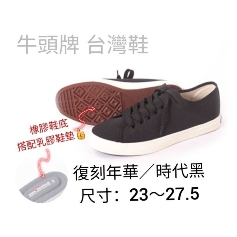 【SHOES】 牛頭牌NewBuffalo台灣鞋  經典帆布鞋 萬用工作鞋 休閒鞋 布鞋 學生穿鞋（男女同款）