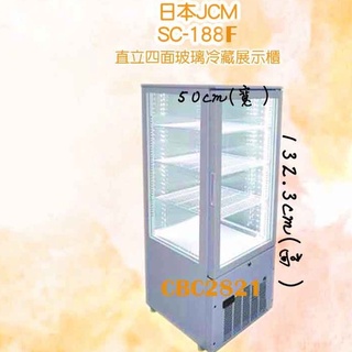 【(高雄免運)全省送聊聊運費】樺利 直立四面玻璃冷藏展示櫃 展示冰箱 冰櫃 市集冰箱 市集(SC-188F)