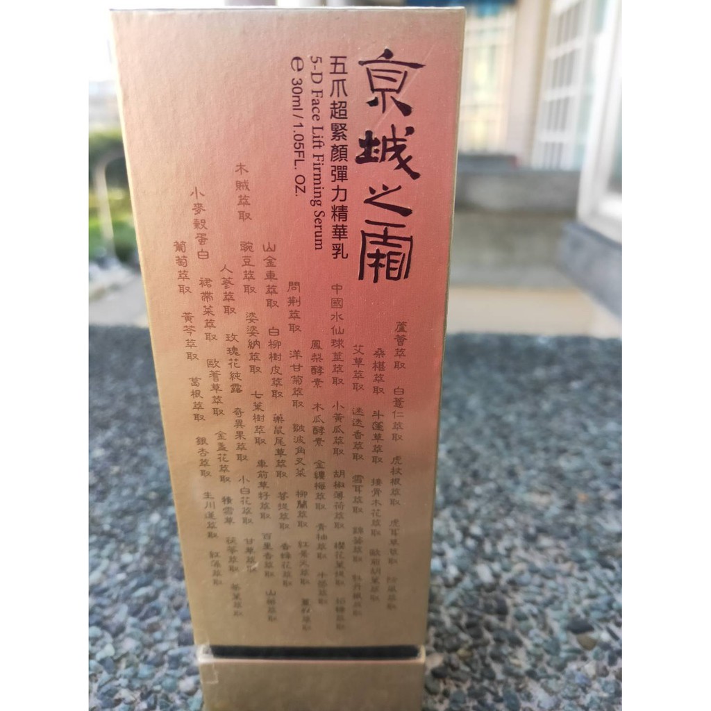 牛爾  京城之霜 五爪超緊顏彈力精華乳 30g (2021.03,07有效)】