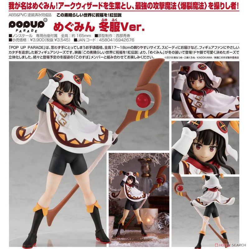 靜宜玩具 現貨 代理版gsc Pop Up Parade 為美好的世界獻上祝福 惠惠冬服 蝦皮購物