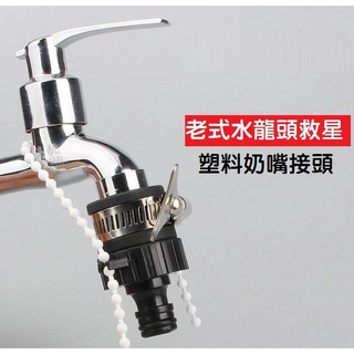 【熱銷】新款奶嘴型多功能接頭 防脫落珠鍊奶嘴接頭 水龍頭萬能接頭 高壓洗車水槍水管軟管接頭