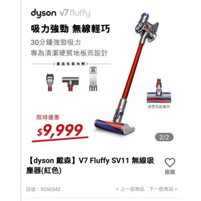 現貨全新未拆 原廠公司貨 戴森 dyson V7 Fluffy SV11 無線吸塵器(紅色) 限淡水新莊可自取寄送請電洽