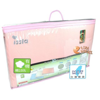 issla伊世樂有機棉3D複合式氣動床墊D-160(日規大床 119x69x3.5cm) HORACE