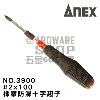 日本 ANEX No.3900 十字 起子 PH2 × 100 橡膠防滑 十字螺絲起子 #2*100