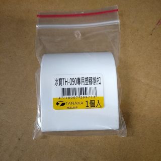 冰寶9公升冰箱專用塑膠前扣 TH-090