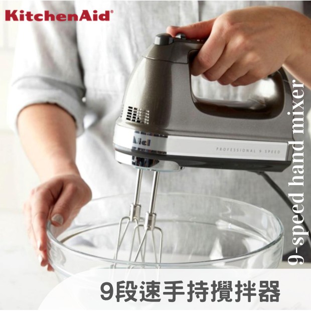 【現貨】Kitchen Aid KA KitchenAid 9段速手持攪拌機 5配件 打蛋器 KHM926