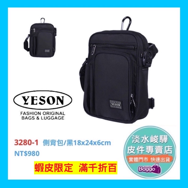 YESON 永生牌 台灣製造 可腰掛、當腰包、斜背包3280黑色（前袋可以放6.1吋手機） $980