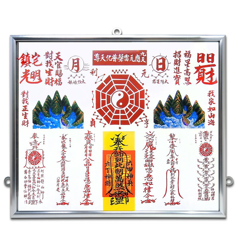 【吉祥開運坊】諺鴻坊山海鎮【居家化煞 耐用鋁框 神號筆乾坤太極圖 中型 5號 乾坤太極八卦圖】開光 擇日