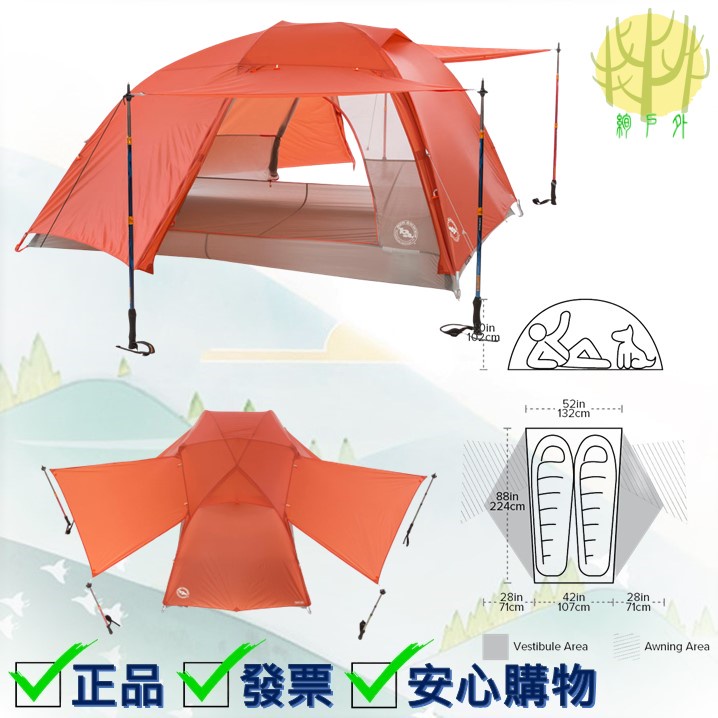 Big Agnes Copper Spur HV UL2 / UL 3 輕量雙門雙人三季登山帳篷(含原廠地布)