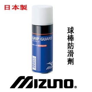 MIZUNO 美津濃 2ZA-434 球棒防滑劑 棒球 壘球 快壘 防滑劑 止滑劑 球棒止滑劑 黏膠