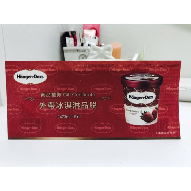 Haagen-Dazs 哈根達斯冰淇淋品脫外帶商品禮券