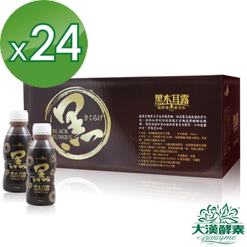 【大漢酵素】有機黑糖黑木耳露(350mlx24瓶/箱)