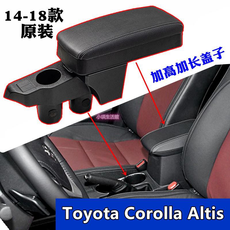 0元免運14-18款 豐田 TOYOTA Corolla Altis 扶手 中央扶手箱 扶手箱套皮革款 加高加寬扶手 扶