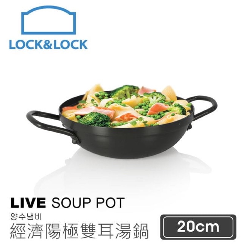 【Lock &amp; Lock樂扣樂扣】經濟陽極雙耳湯鍋 20公分 料理 韓國 湯鍋 煮湯 煮麵 廚房用具