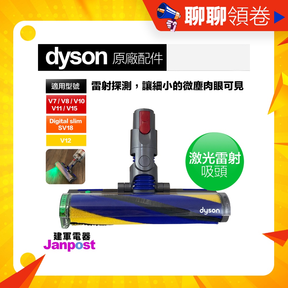 Dyson 雷射軟質碳纖維滾筒 V7 V8 V10 V11 V12 V15 SV18 Digital slim