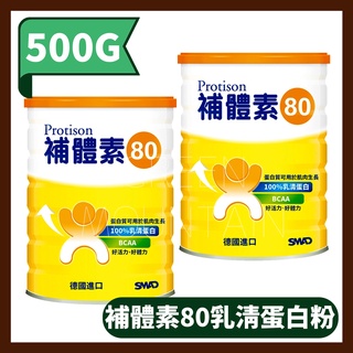 補體素80乳清蛋白粉 500G/罐