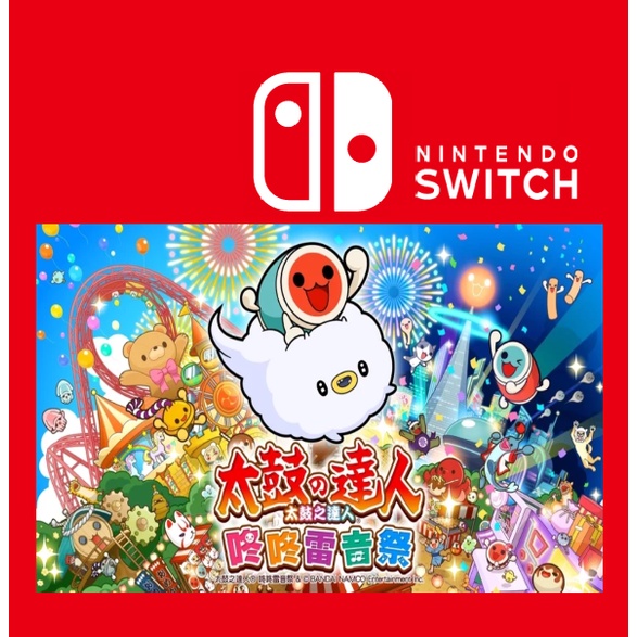 現貨 任天堂 switch 太鼓之達人 咚咚雷音祭 中文版 限定版 太鼓達人 HORI 太鼓達人專用鼓組 聖誕 健身鼓棒