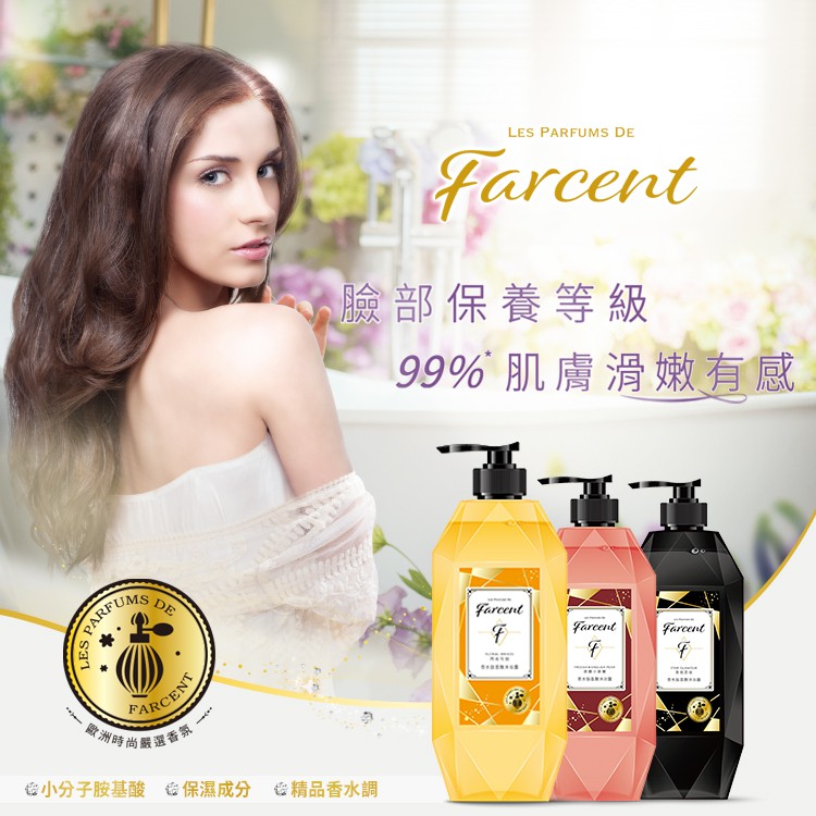 花仙子【Farcent 香水】胺基酸沐浴露 療癒鼠尾草/同名花語/真我星夜/微醺小蒼蘭/雞蛋花/真摯純白   780g/