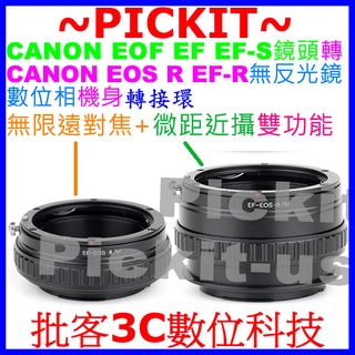 無限遠對焦+微距近攝 CANON EOS EF鏡頭轉佳能Canon EOS R RF RP相機身轉接環 EF-EOS R