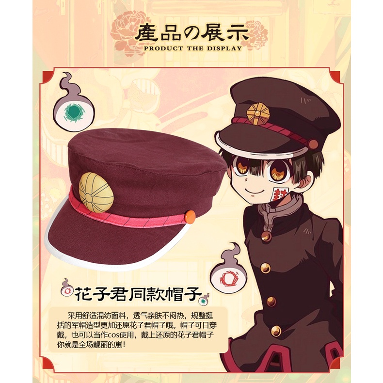 美琦動漫地縛少年花子君人物帽子二次元周邊時尚百搭遮陽帽男女 喵兒 蝦皮購物