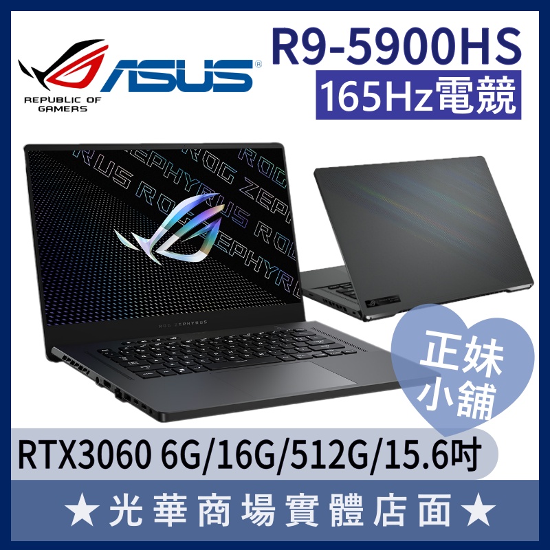 Q妹小舖❤R9 GA503QM-0122E5900HS 3060 15.6吋 ROG 華碩ASUS 灰 電競 筆電