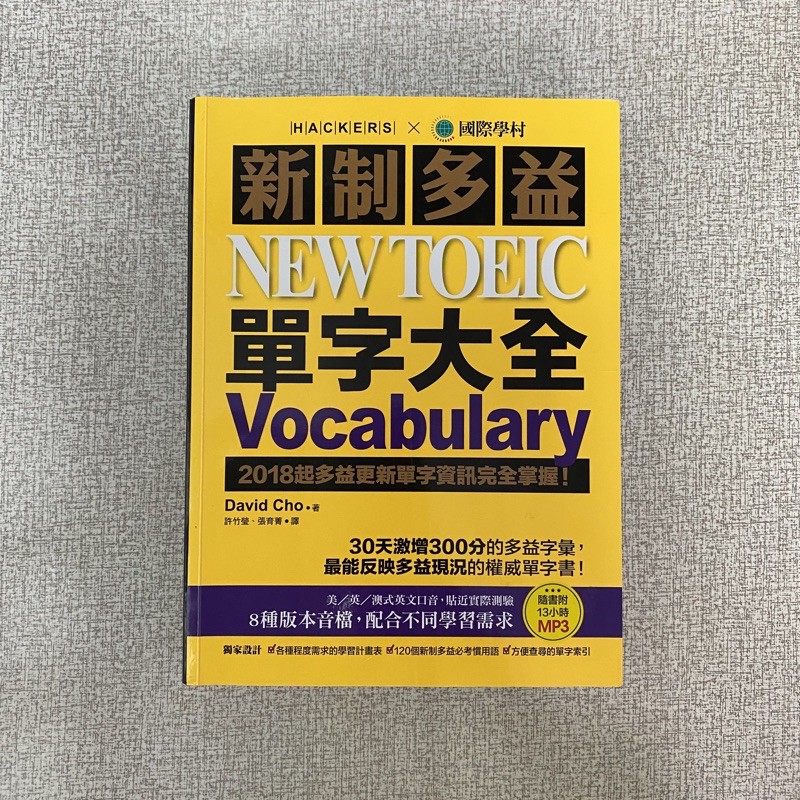 國際學村 新制多益單字大全 NEW TOEIC Vocabulary