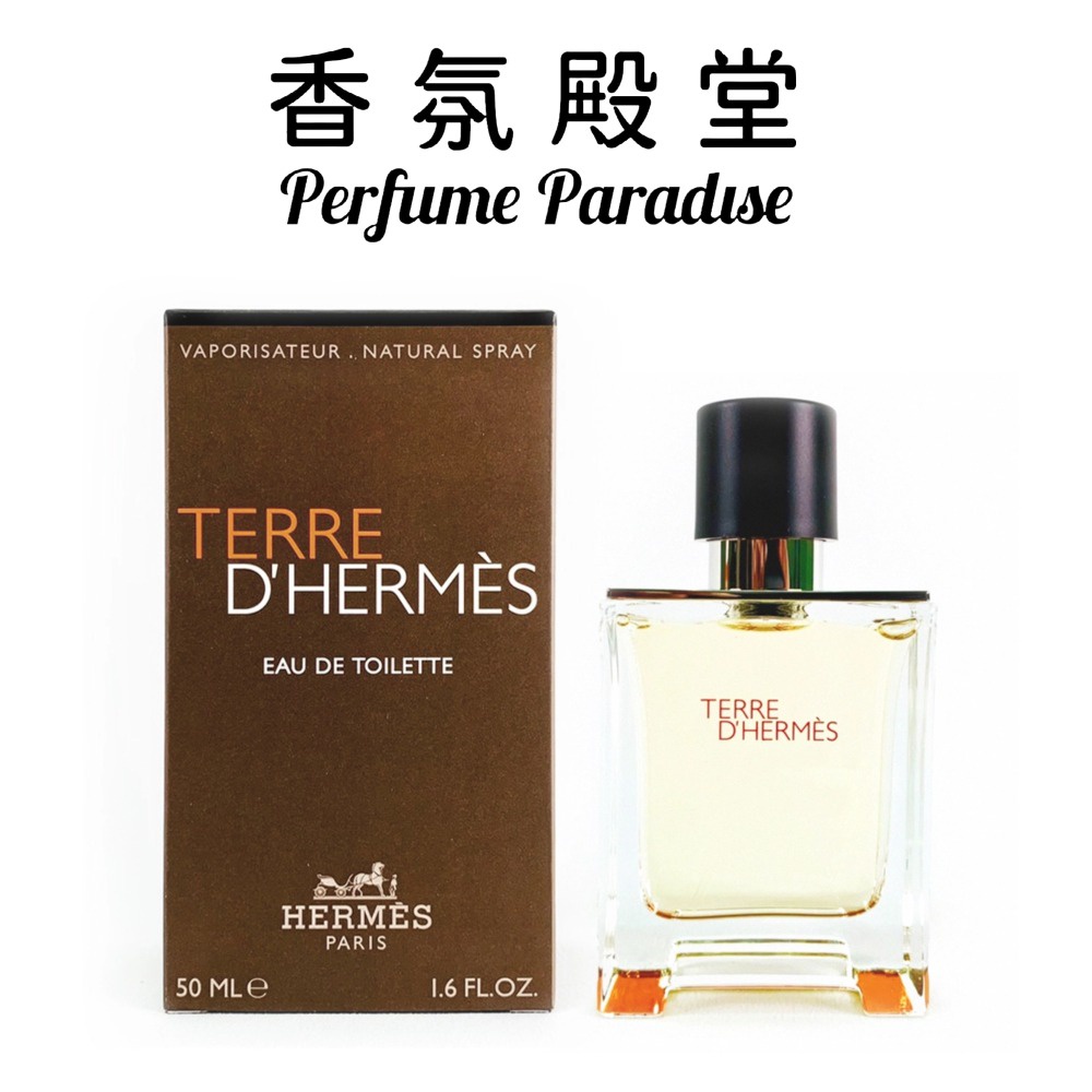 HERMES 愛馬仕 大地男性淡香水 50ML (國際航空版-現貨廠商直送)