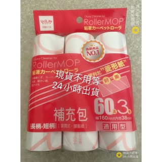 膠黏滾筒補充包 16cm 膠黏滾筒拖把 膠黏補充包 膠黏紙拖把 膠黏補充 膠黏滾筒 膠黏拖把 膠黏滾輪