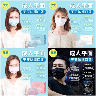 【天天口罩】 Air Up 成人平面醫療口罩 盒裝 50入 台灣製 藍色 天天藍 透氣 雙鋼印 康匠 天天口罩 醫療級