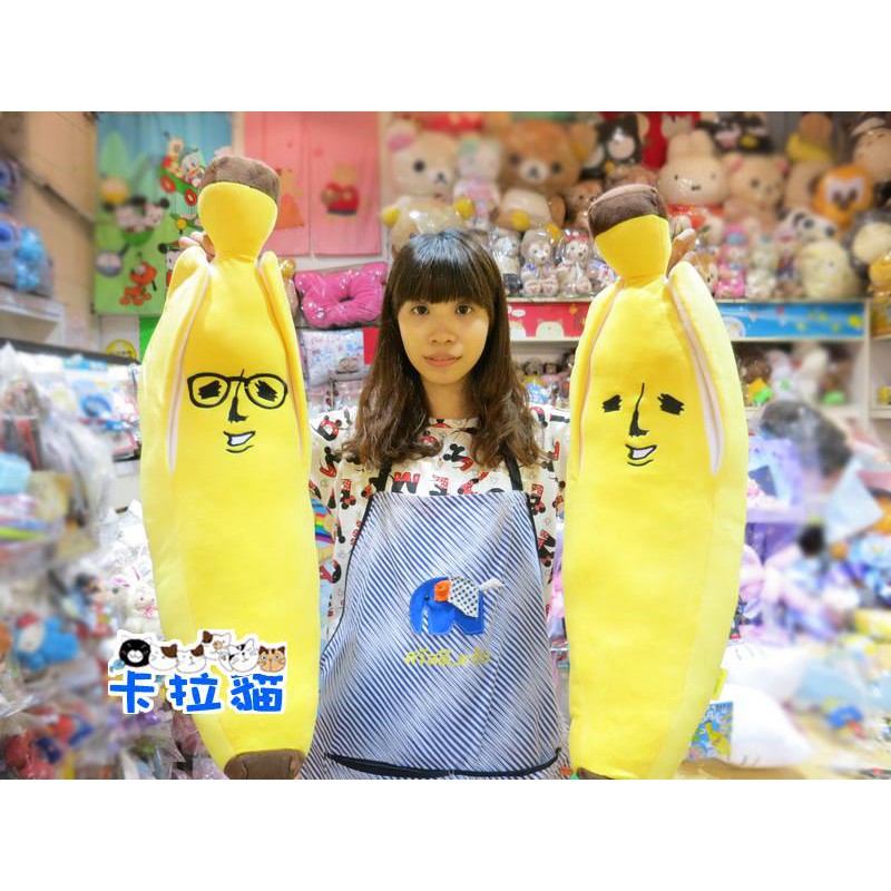 SUPER日式卡通精品 香蕉先生 現貨微笑款 玩偶 娃娃 水果 抱枕 可繡字 可明天到