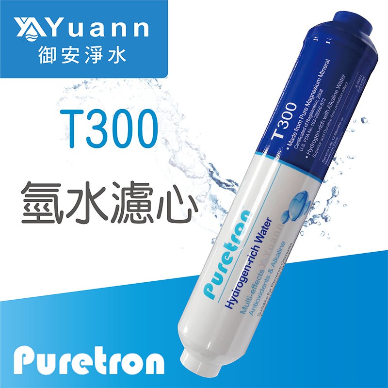 Puretron 氫水濾心 / T300