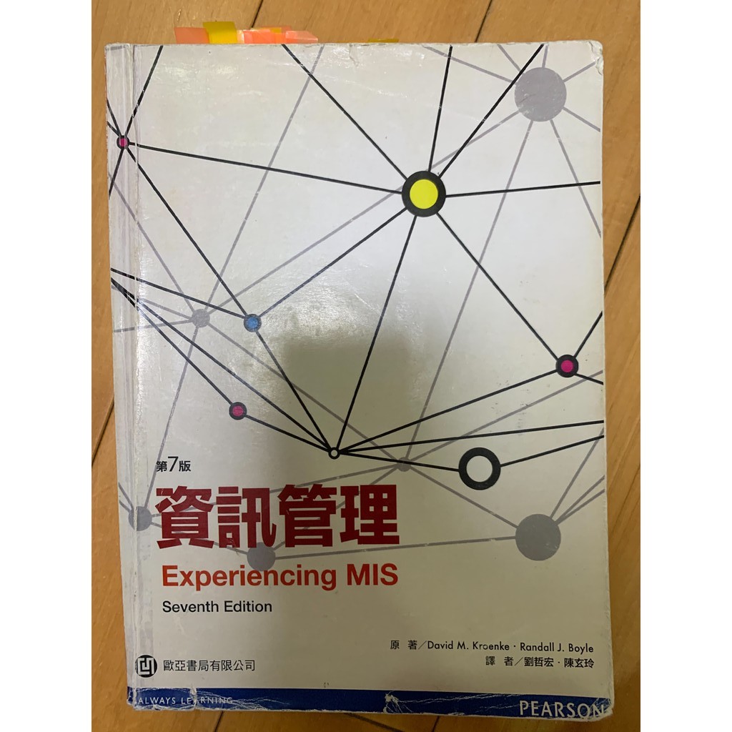 《資管教科書》資訊管理-Experiencing MIS