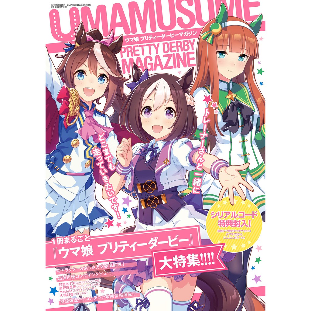 代訂 賽馬娘pretty Derby Magazine 雜誌 21年5月號 附序號 蝦皮購物