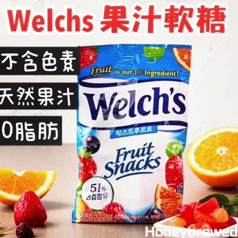 E發票🔥Welch's 100% 果汁軟糖 哈瑞寶金熊 Q  綜合水果 小熊軟糖 代購 Costco 好市多 美式賣場