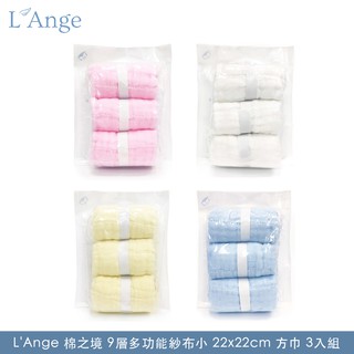 L'Ange 棉之境 9層多功能紗布小方巾 22x22cm 3入組 (多色可選)