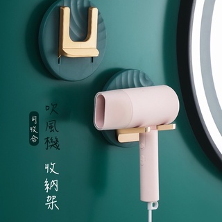 臺灣快速出貨🔥 吹風機收納架 吹風機置物架 收納架 衛浴收納 無痕免打孔 壁掛架