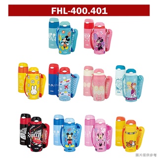 【膳魔師】不鏽鋼兒童吸管保溫水壺FHL-400 FHL-401 400ml 400cc