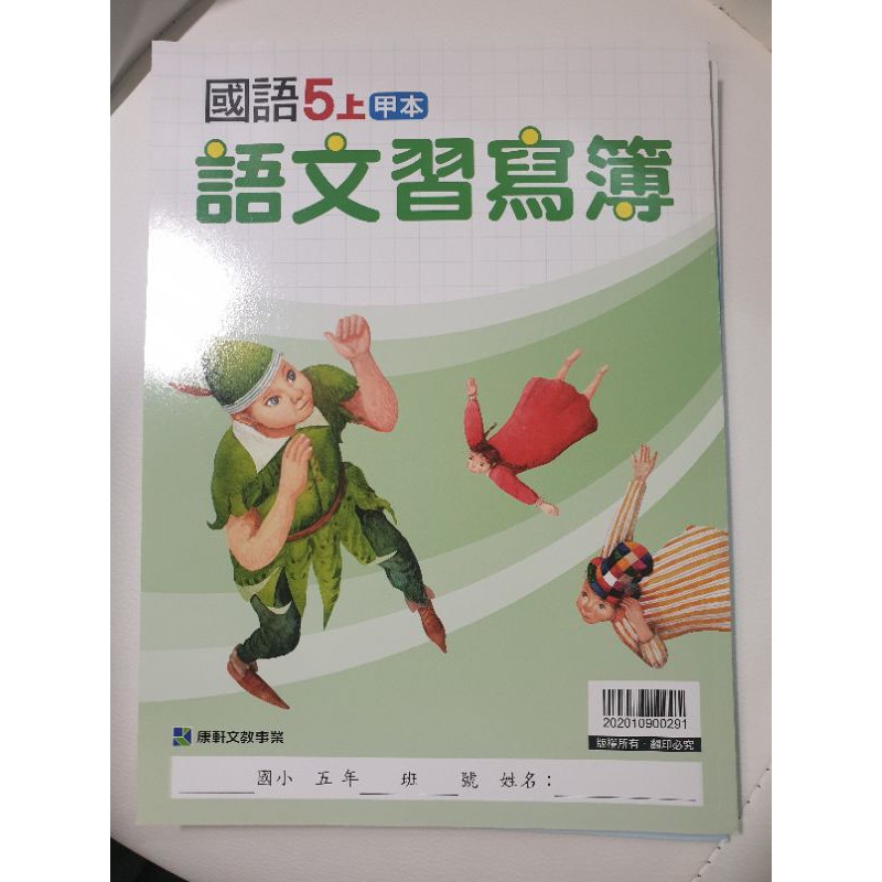 康軒五上國文語文習寫簿甲本乙本 蝦皮購物