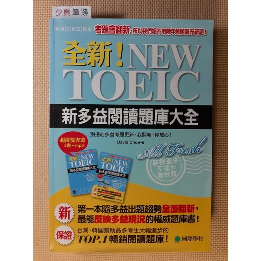 YouBook你書》全新! NEW TOEIC 新多益閱讀題庫大全（無解答本）》國際學村 _9789866077753