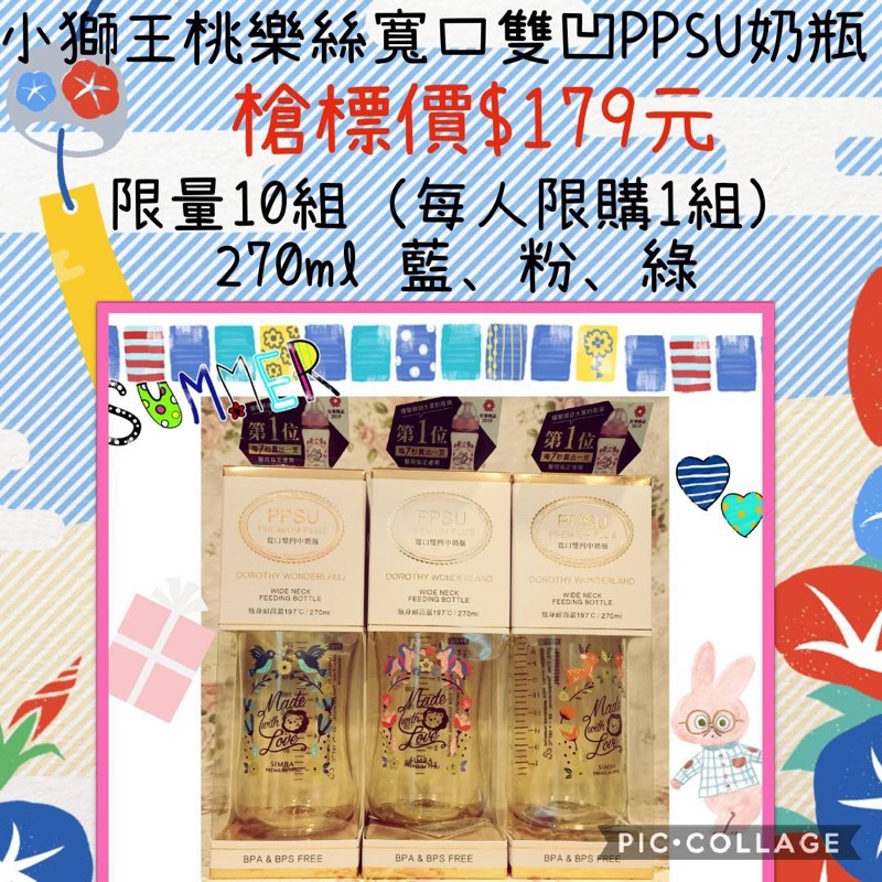 搶標商品！！！【附發票】小獅王辛巴桃樂絲寬口雙凹PPSU奶瓶 270ml