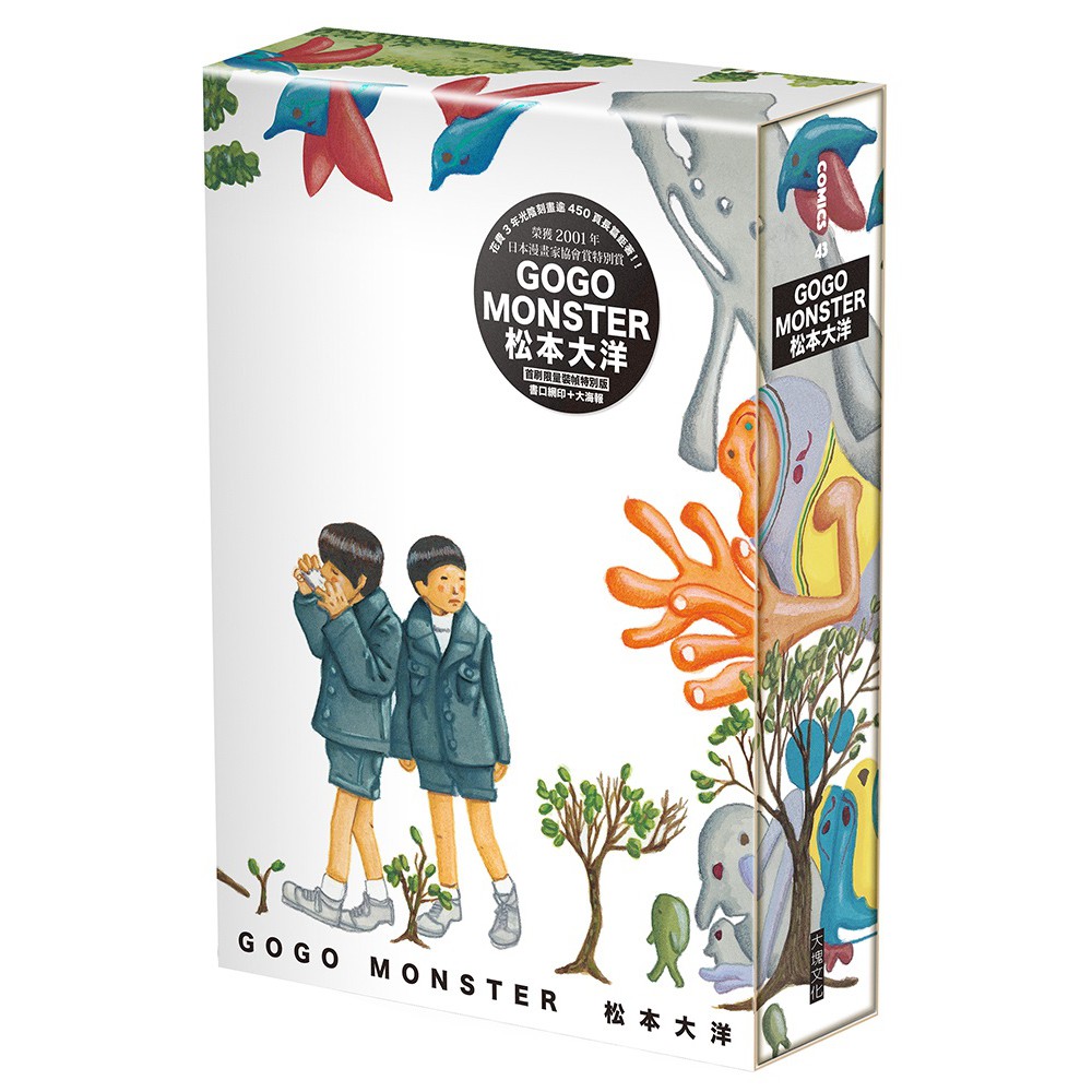 書適一店 Gogo Monster 松本大洋 大塊 蝦皮購物