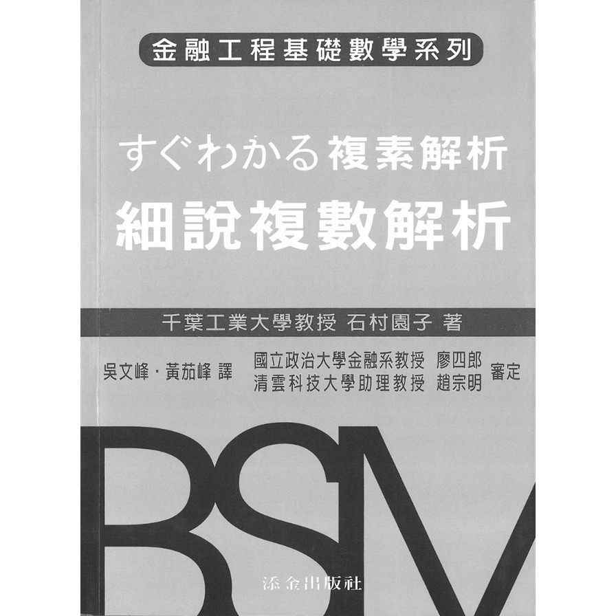 細說複數解析－金融工程數學系列