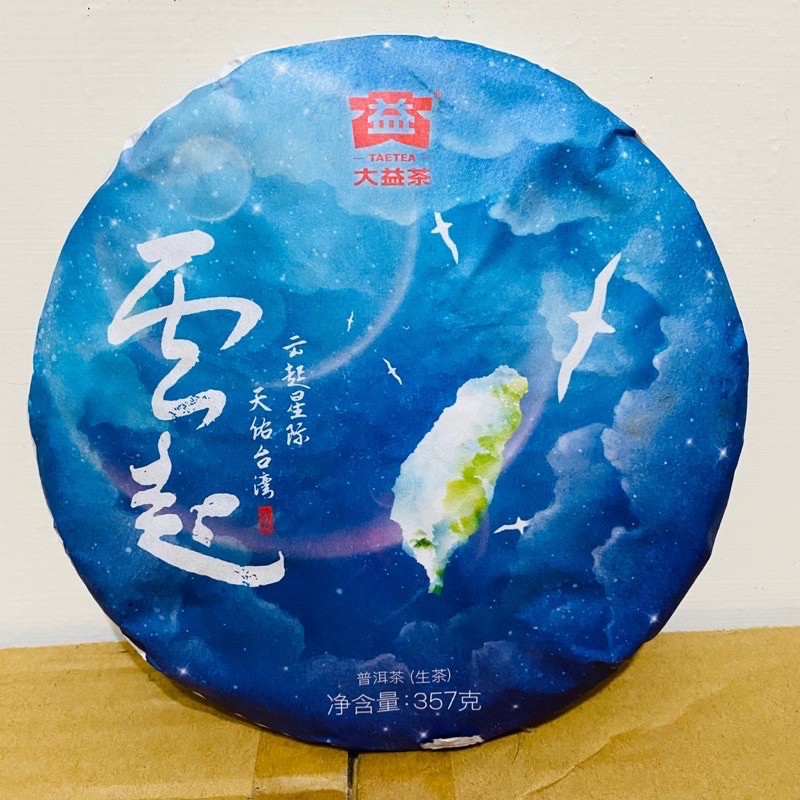 ［樂茶舖］大益 1801 雲起 雲起星際 天佑台灣 普洱茶 生茶357g