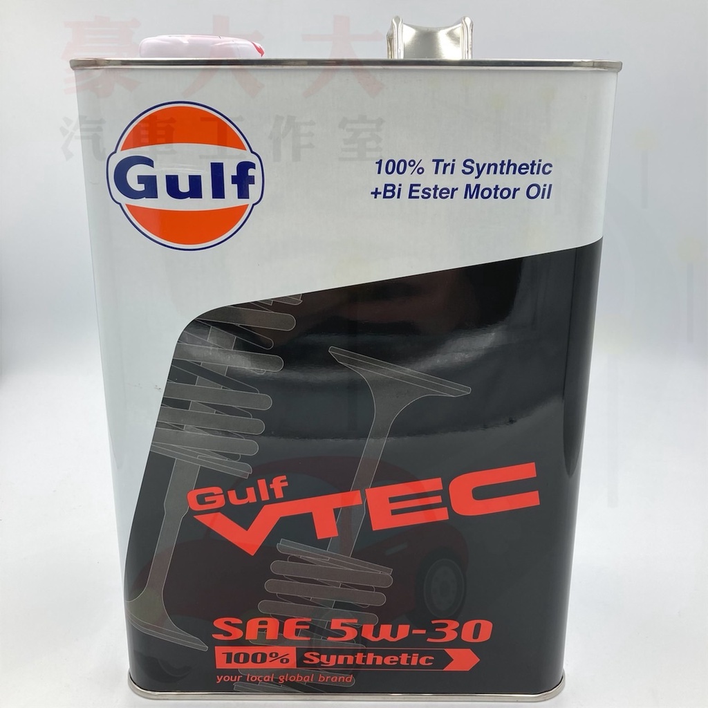 (豪大大汽車工作室)日本原裝 海灣 GULF VTEC 可變汽門專用 5W30 5w-30 雙酯+PAO 全合成機油